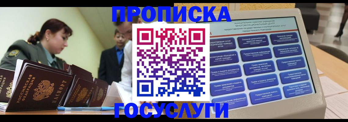 временная прописка в Нягани